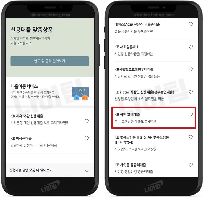 1금융권 무직자 신용대출 KB국민은행ONE