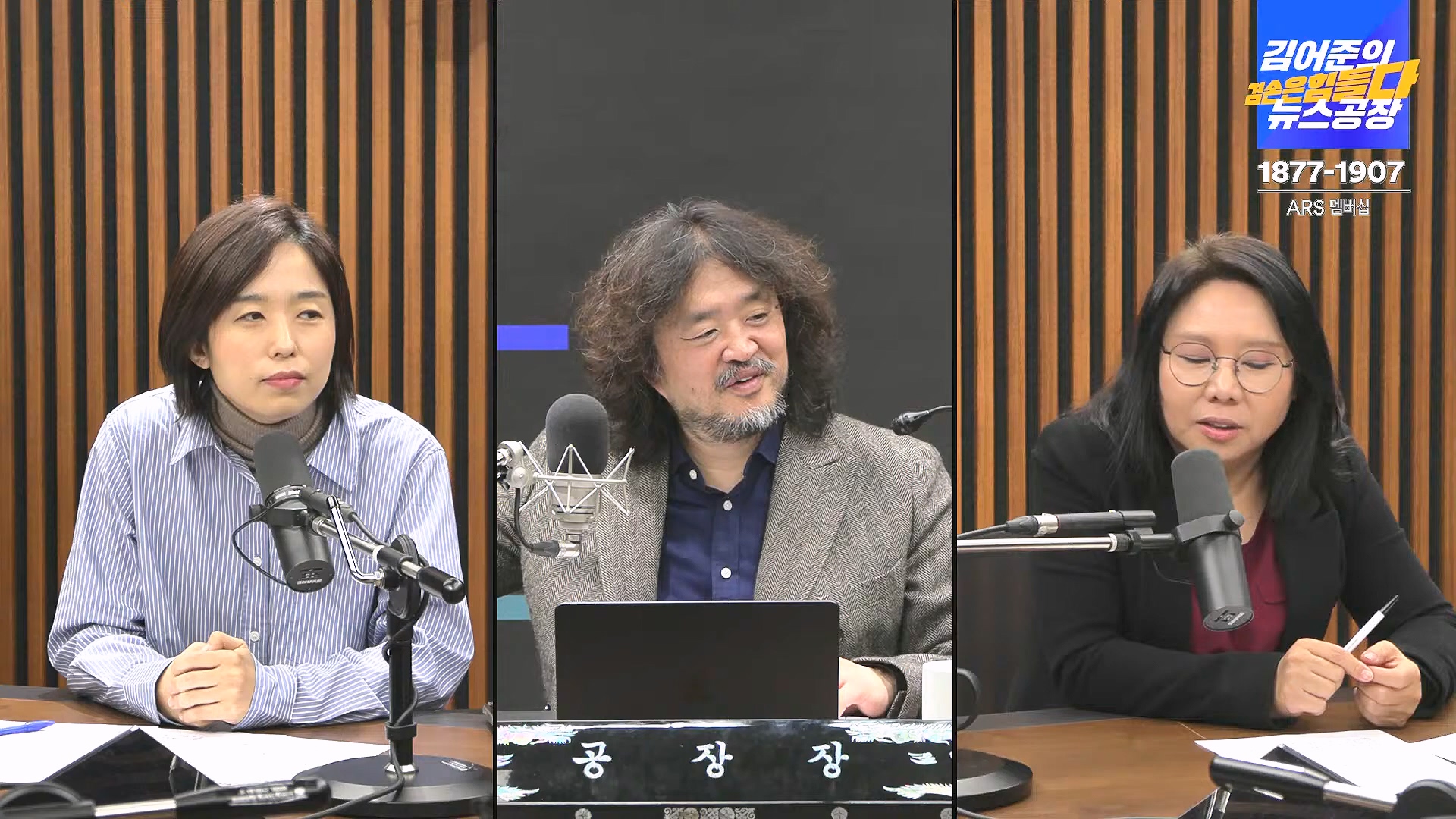 김어준의 겸손은힘들다 뉴스공장 2024년 11월 27일 수요일 [노영희, 이명선, 이나영, 김성해, 겸손NSC, 박지원, 최배근, 박동희].mp4_20241127_154404.746.jpg
