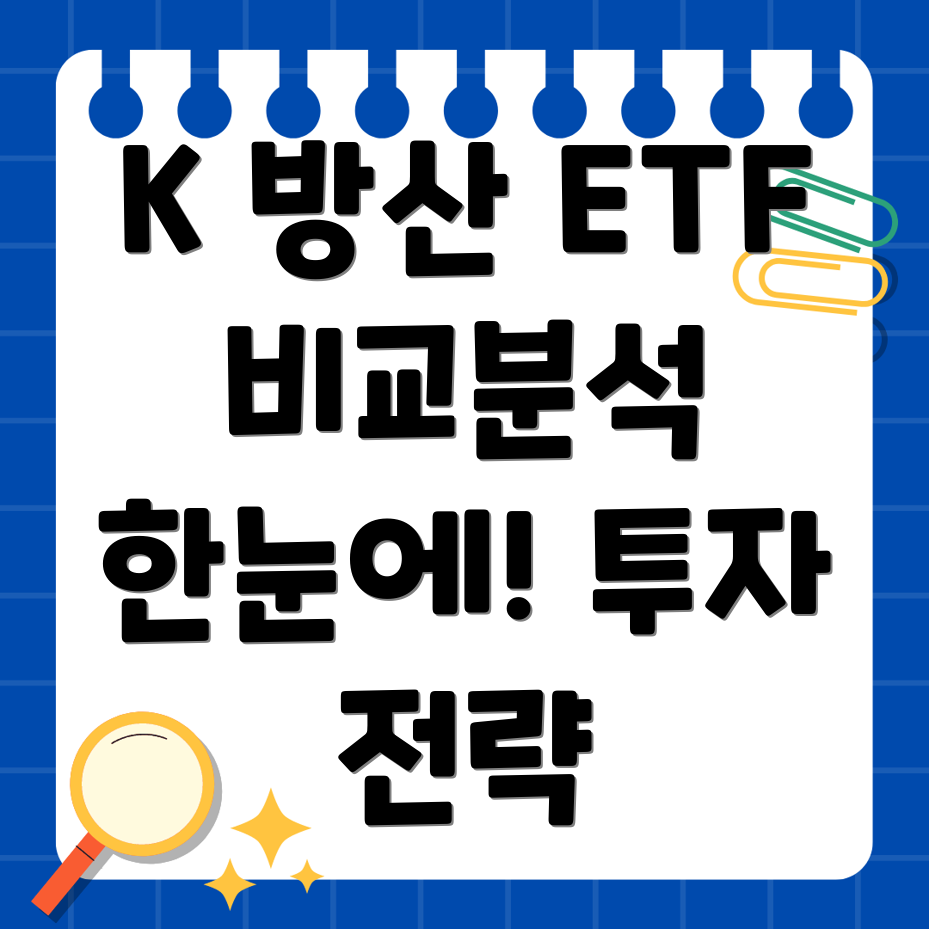 K 방산 ETF