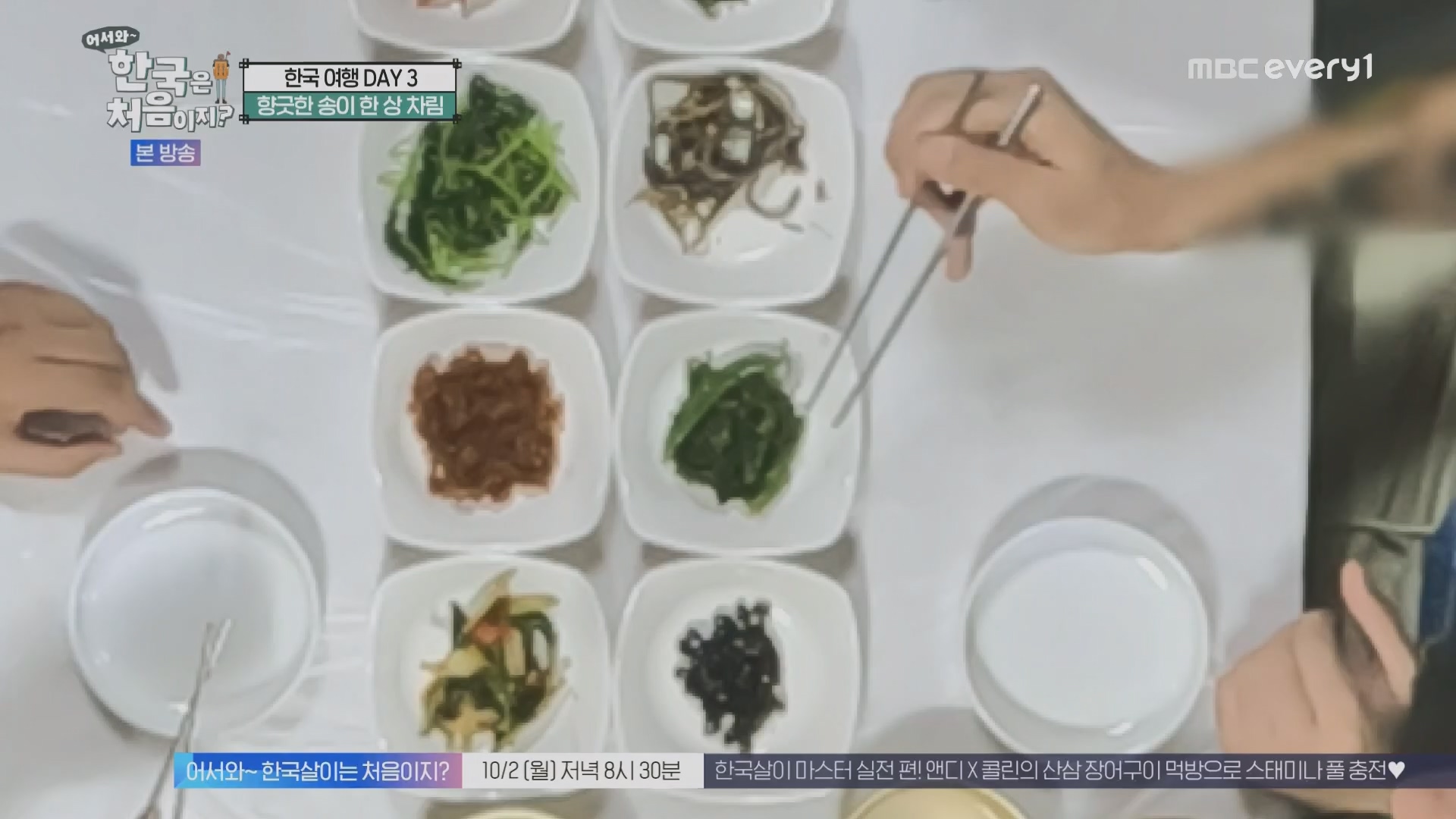 어서와~ 한국은 처음이지.E315.230928p.H264-F1RST.mp4_20230930_180736.724.jpg