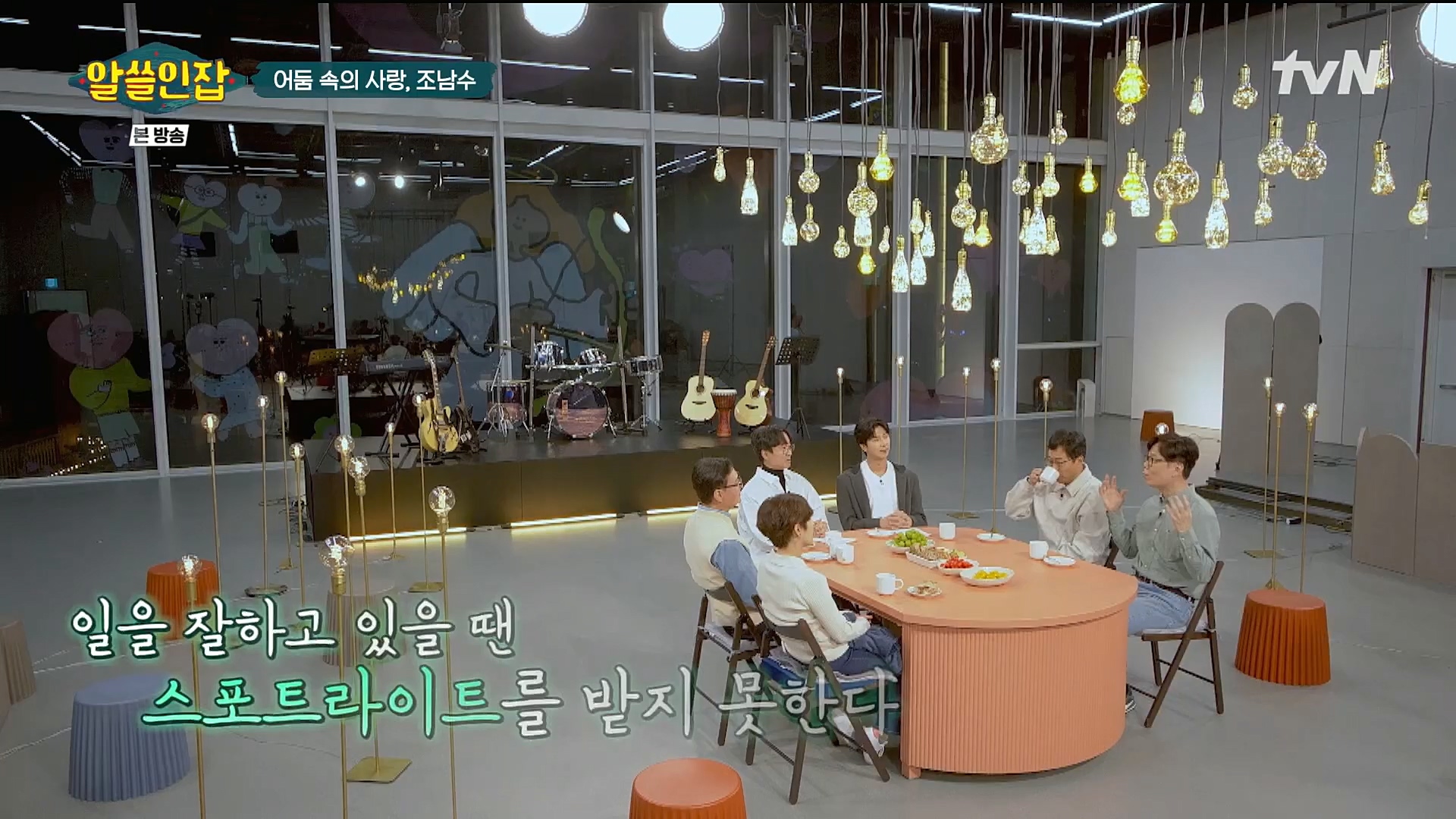 알쓸인잡.E03.221216p.H264-F1RST.mp4_20221218_172821.269.jpg