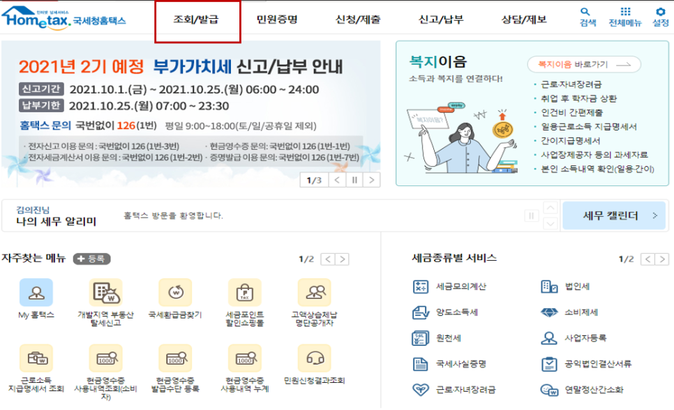 연말정산 간소화서비스 의료비 국세청홈택스 연말정산간소화서비스 의료비 3