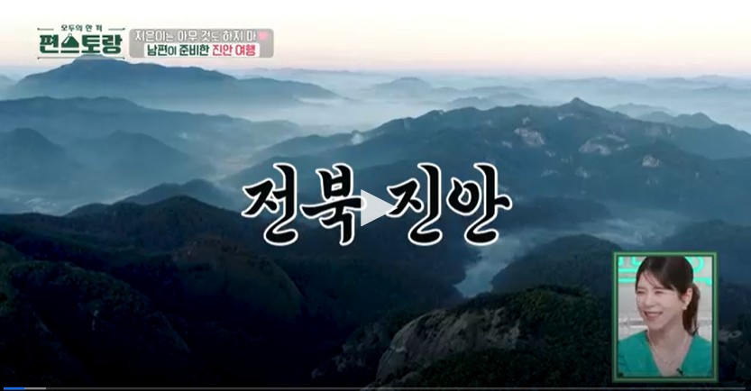 전북진안 산