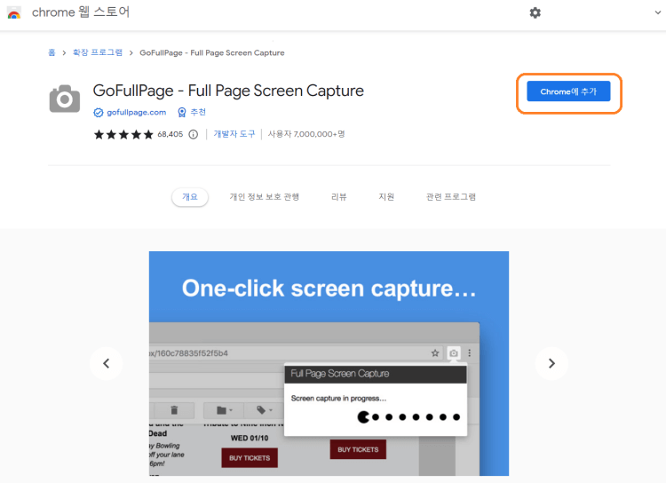GoFullPage설치방법