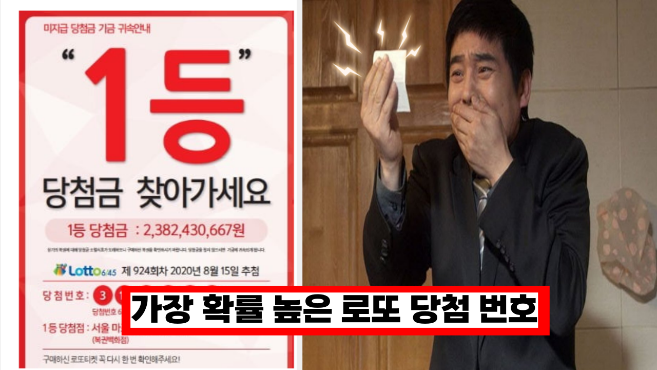  '이번주 로또 1등은 나?' 전국민 99% 모르는 가장 많이 나온 로또 당첨 번호