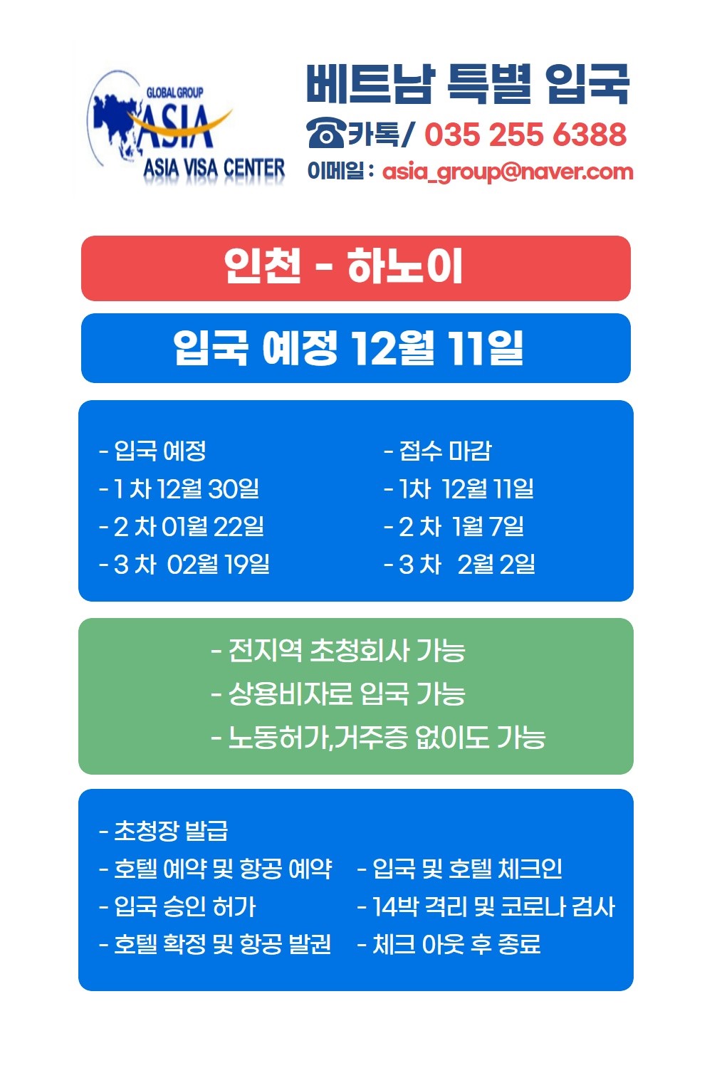  베트남 특별입국-베트남 입국 공문 절차-노동비자-하늘의 길- 한인회-처청장-상용비자-누구나도 가능 합니다