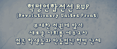 RUF의 의미가 담긴 사진