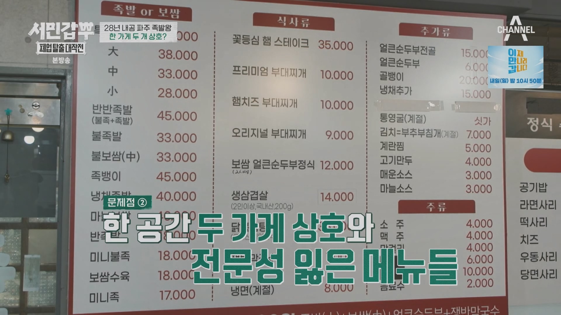 서민갑부 폐업 탈출 대작전.E34.240406p.H264-F1RST.mp4_20240407_165335.461.jpg