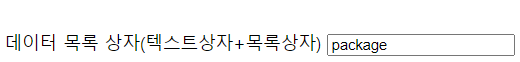 그림 17. 데이터 목록 상자 2-2