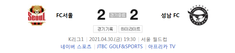  2021 K리그1 / 13라운드 - FC서울 대 성남 FC (2021년 4월 30일 경기 하이라이트)