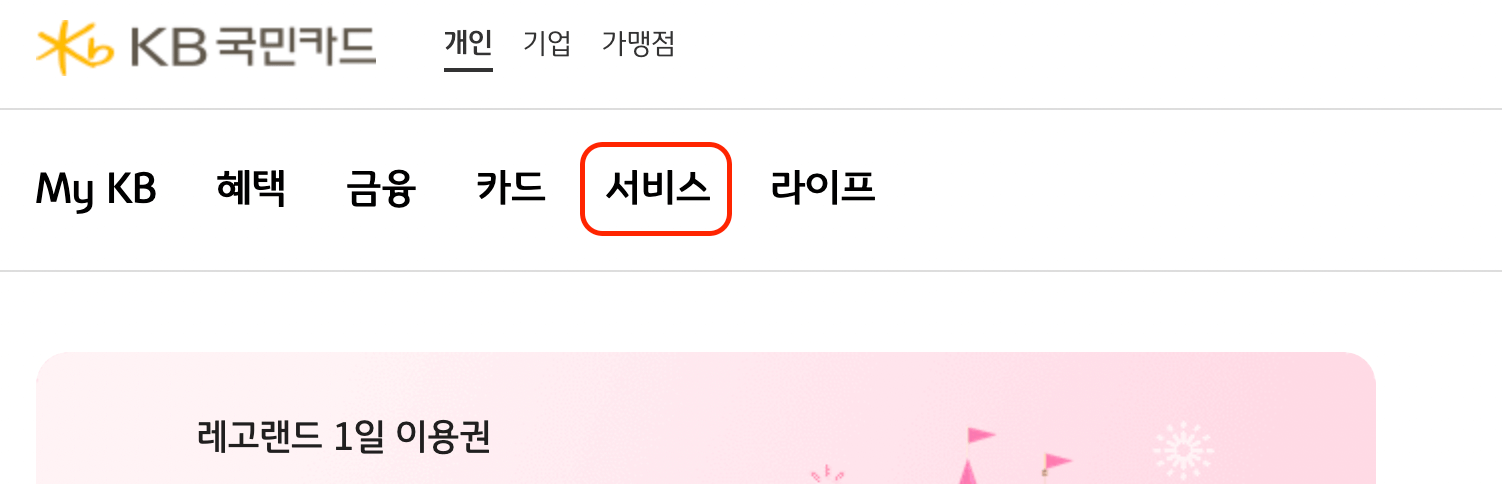 국민카드-서비스-위치