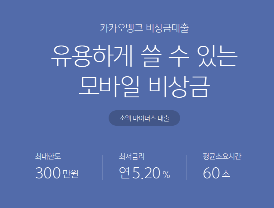 카카오뱅크비상금대출