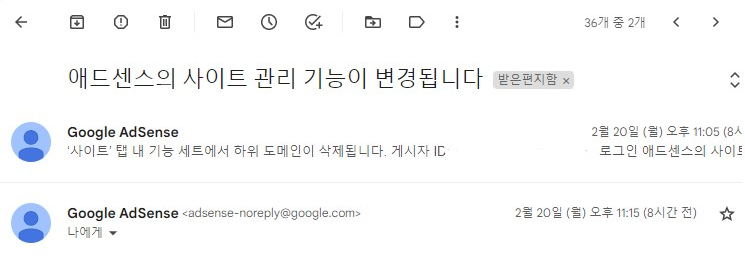 애드센스 메일