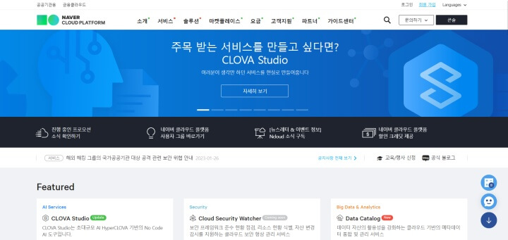  클로바 스튜디오 누구나 쉽게 만드는 AI