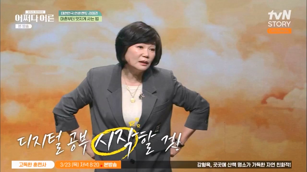 어쩌다 어른.E24.230322p.WANNA.mp4_20230424_214454.429.jpg