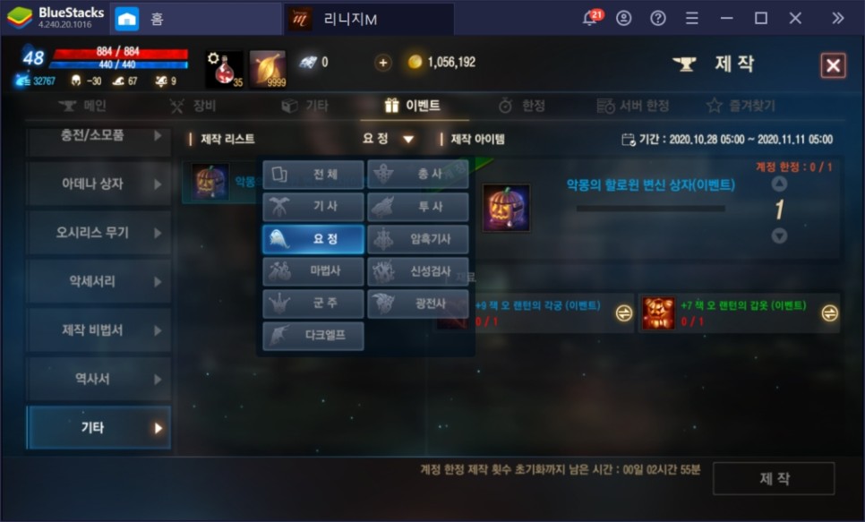 블루스택 리니지m 최적화 리니지M 공략 할로윈 14