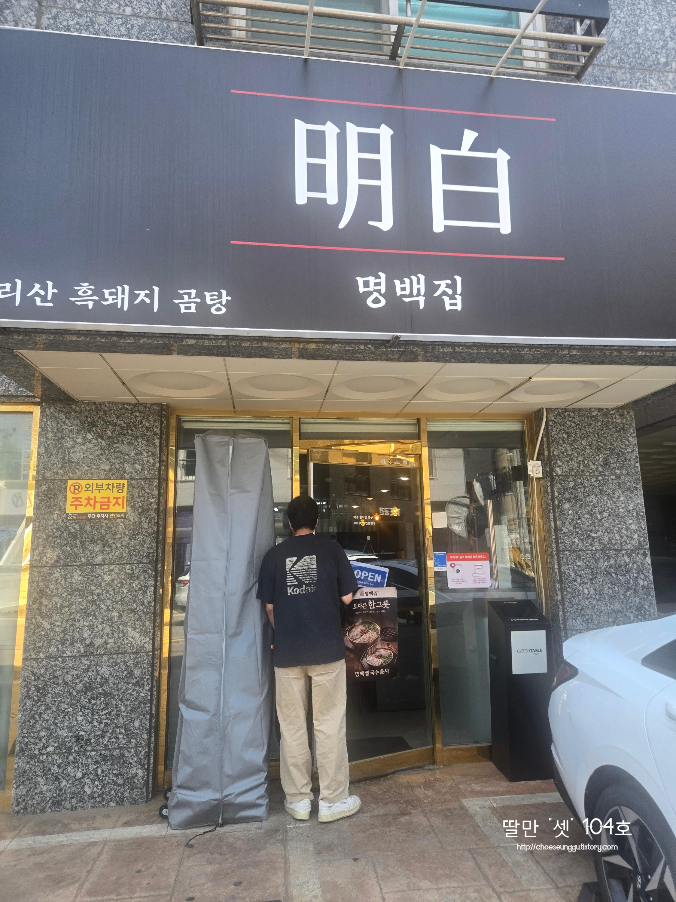 명백집 본점 사진 5