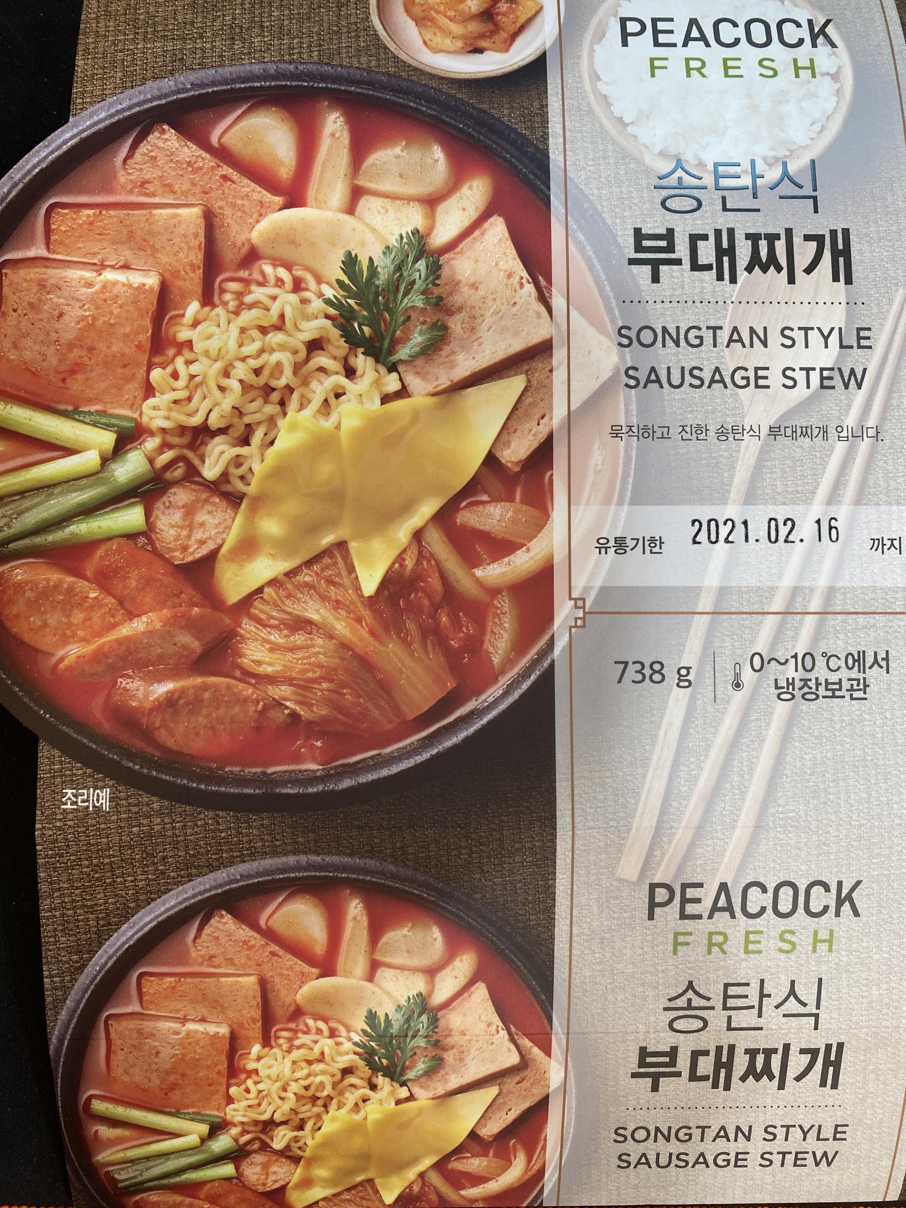  이마트 밀키트 피코크 송탄식 부대찌개 리뷰