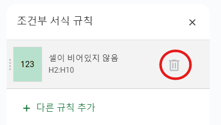 서식 → 조건부 서식 관리에서 규칙을 삭제해야 완전히 초기화