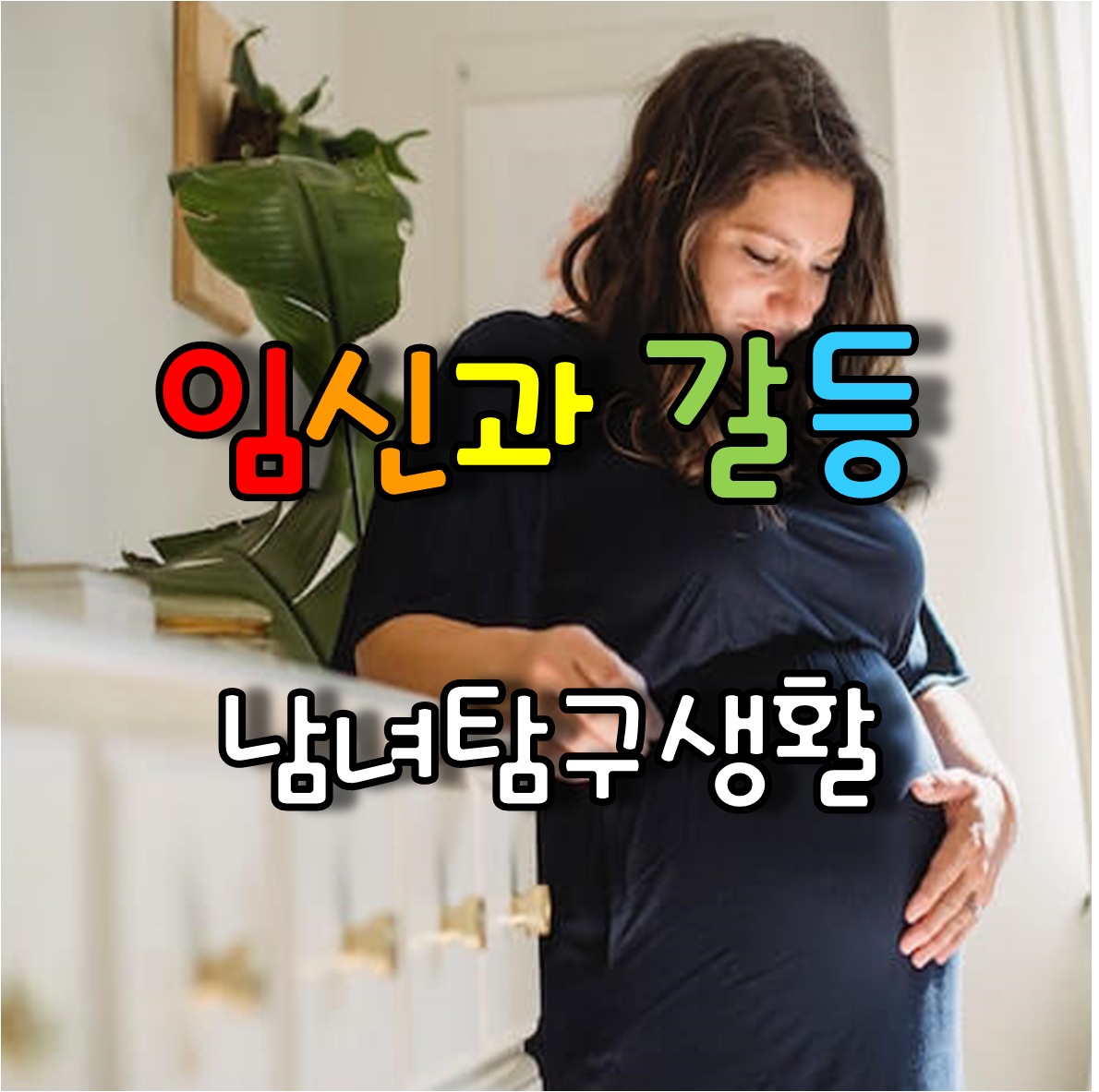 남색 드레스를 입은 임산부