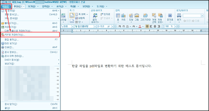 한글-프로그램을-실행시킨-뒤-pdf-저장하기-클릭하는-이미지