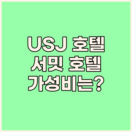 수방 USJ 호텔 추천 서밋 호텔 숙