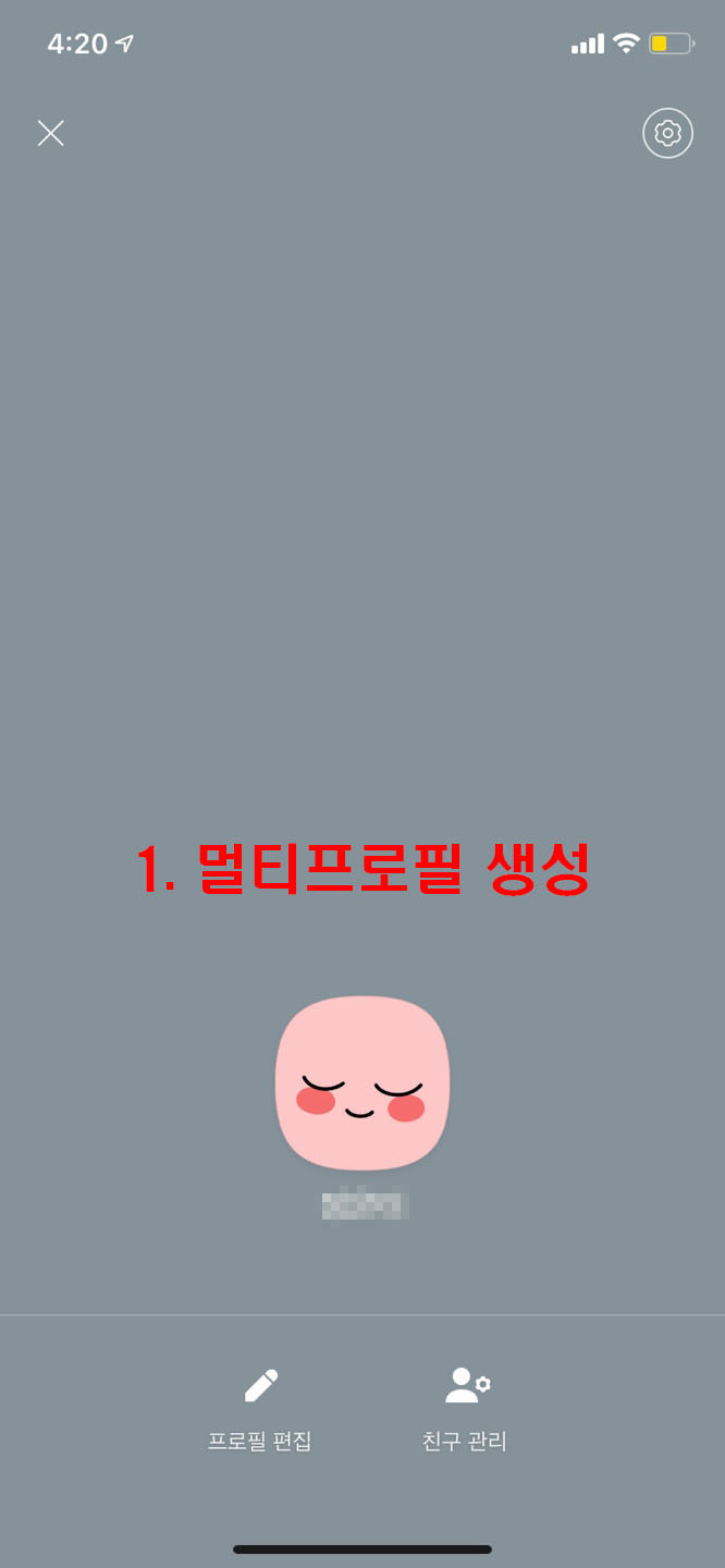 멀티프로필 상대방이 알 수 있을까? 멀티프로필 상대방이 알 수 있을까?