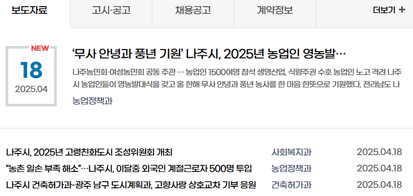 나주시청 홈페이지 서비스