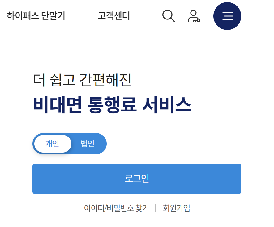 하이패스 사용내역