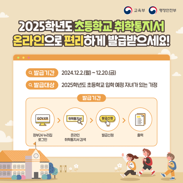 온라인 취학 통지서 발급