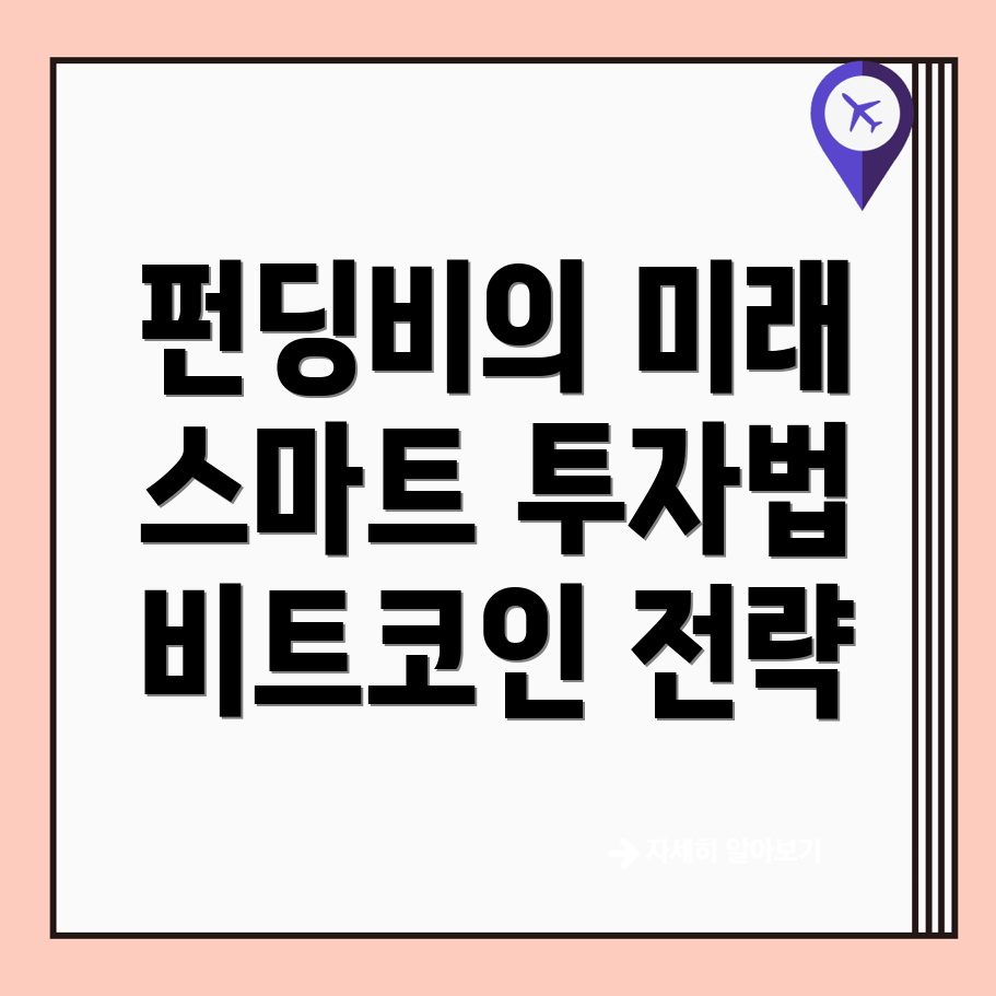 바이비트 펀딩비의 미래 전망
