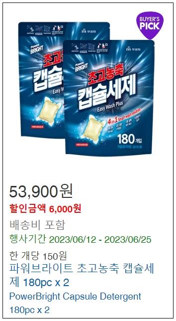 캡슐-세제