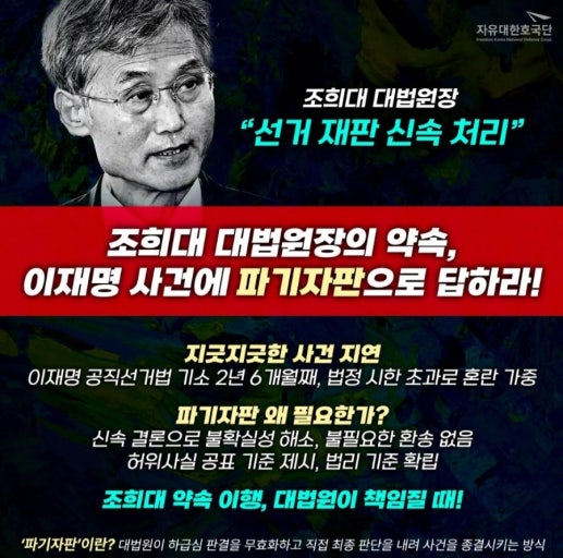 조희대 - 사법 파동