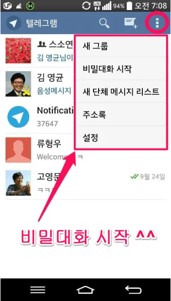 텔레그램 사용법 설치 메세지 보내기_9