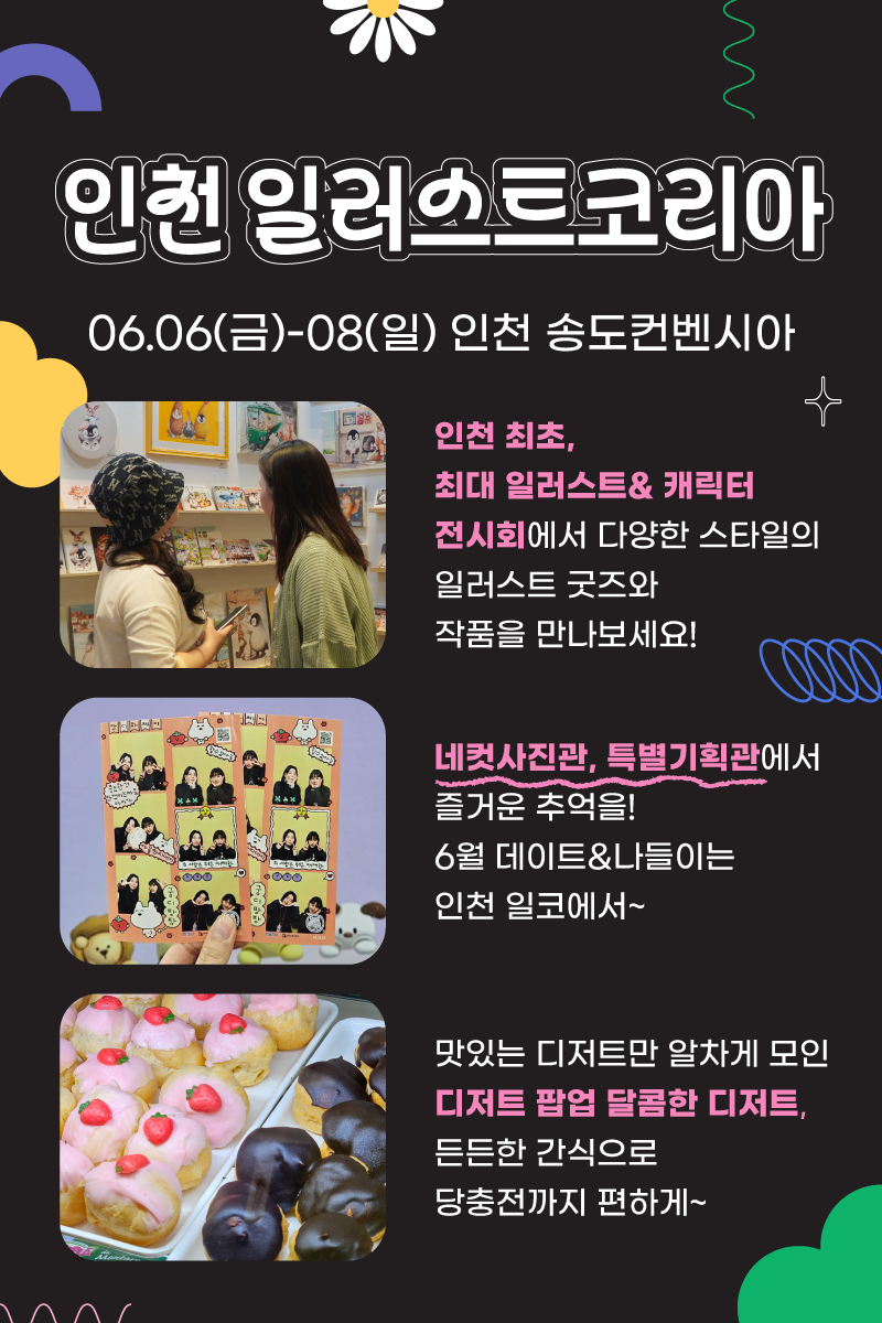 인천 일러스트코리아