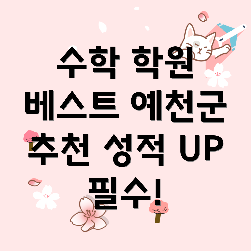 수학 학원