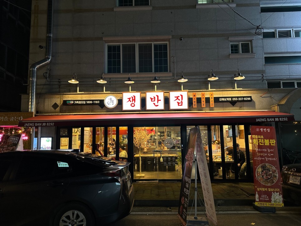 쟁반집 이미지