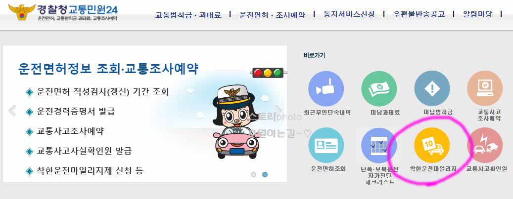  착한운전 마일리지 신청 조회 방법