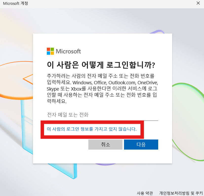 윈도우 11(Window) 로컬 계정(사용자 계정) 추가 - Microsoft 계정 없이