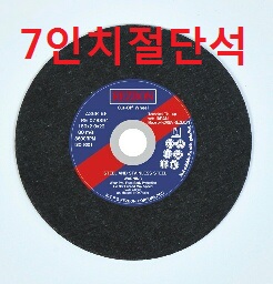  레즈본7인치커팅날 및 레즈본8T막돌연마석판매