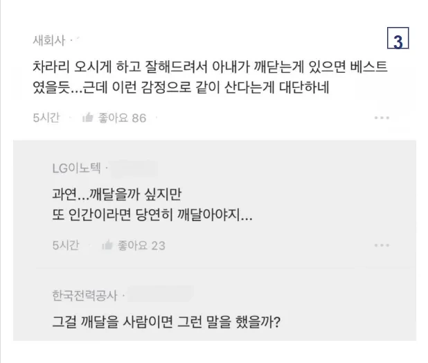 장모님 아프신데 집에 오시지 말라했다… 5