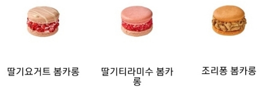 카페 봄 메뉴 디저트 베이커리 딸기 요거트 티라미수 죠리퐁 마 카롱
