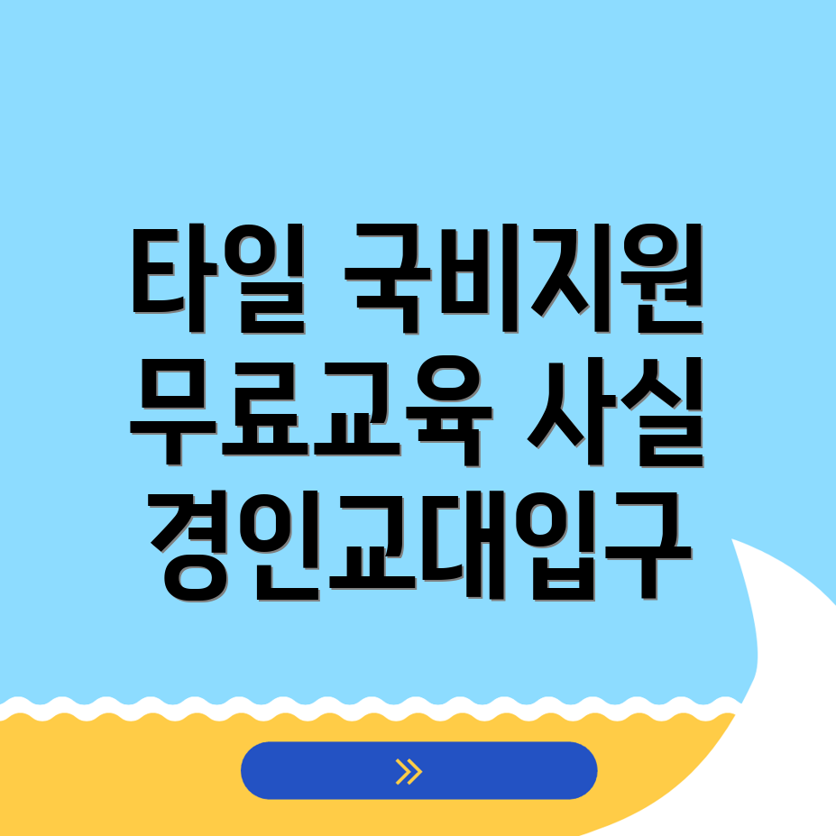타일 국비지원 학원