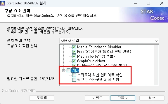 맨 아래 기타 체크해제