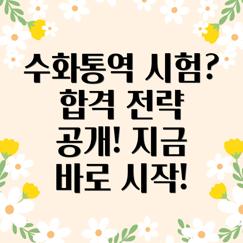 수화통역사 자격증