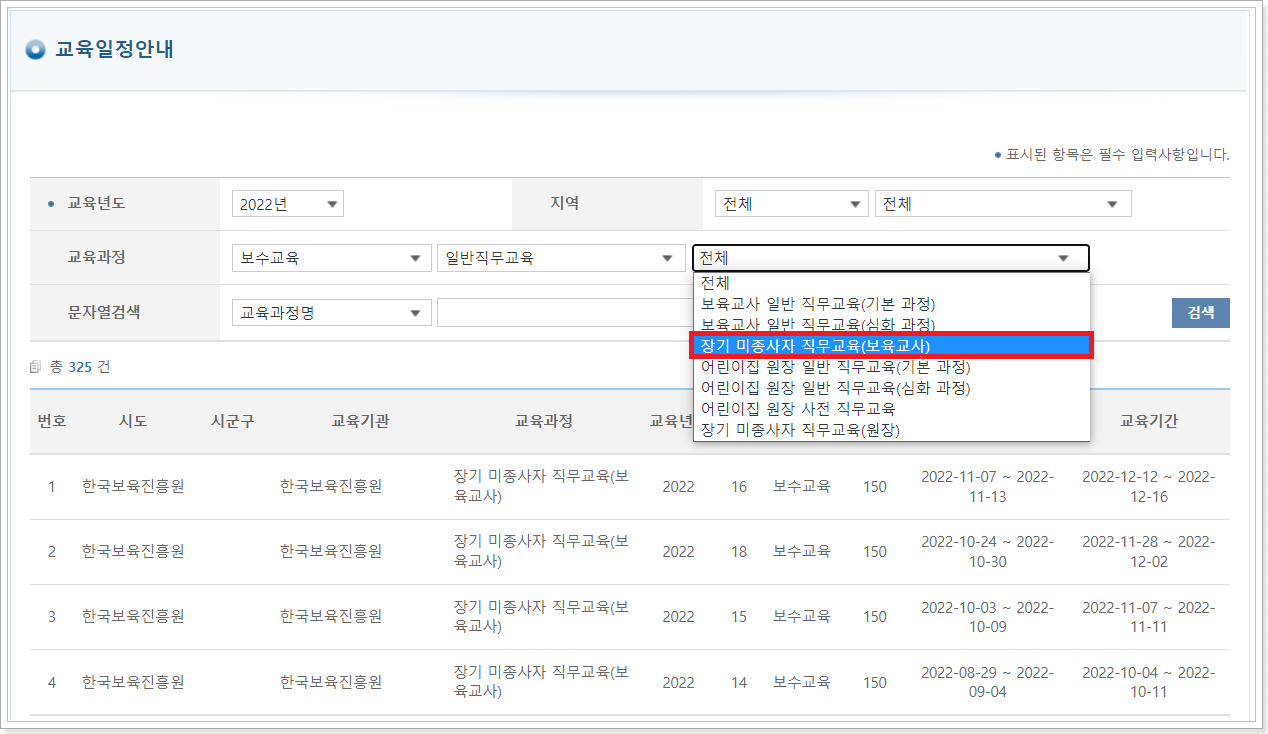 교육일정-신청-화면