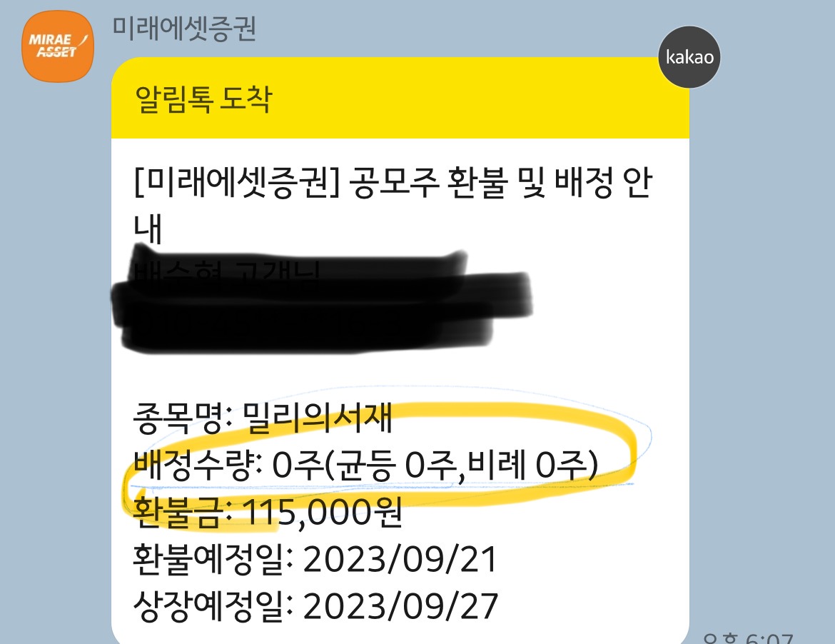 밀리의 서재 균등배정수량 알림카톡