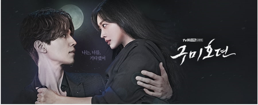  구미호뎐 재방송 다시보기 채널번호 확인하기