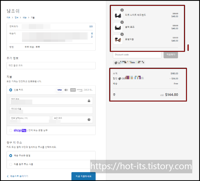 남조쉬-헤어밴드-결제