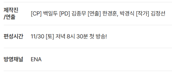 편성표